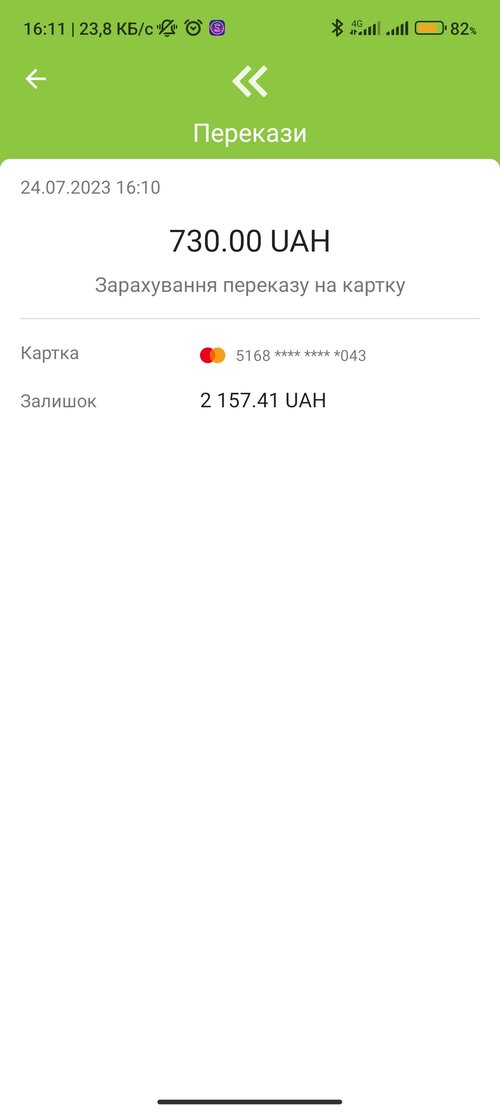 Screenshot_2023-07-24-16-11-05-170_ua.privatbank.ap24.jpg